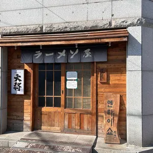 멘타이쇼 대표 사진