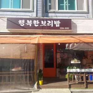 행복한보리밥 리뷰 사진