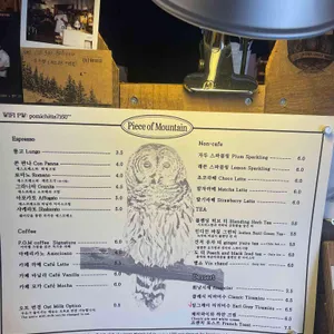 피스오브마운틴 리뷰 사진