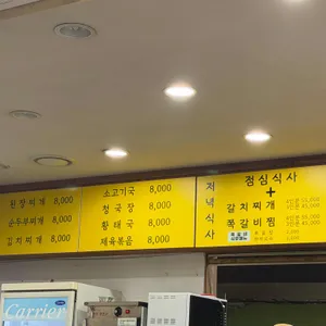 정성식당 리뷰 사진