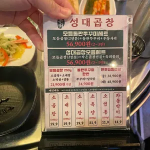 성대곱창 리뷰 사진
