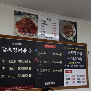 바다마을식당 리뷰 사진