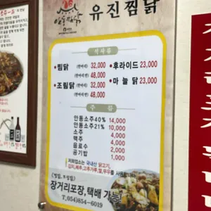 안동유진찜닭 리뷰 사진