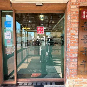 동동국수 리뷰 사진