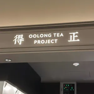 더정 우롱티프로젝트 리뷰 사진