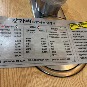 강가네 닭한마리 리뷰 사진