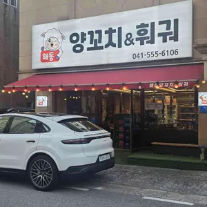 해동양꼬치훠궈무한리필 리뷰 사진