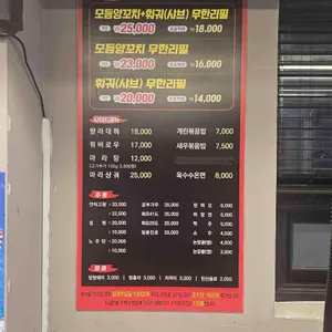 해동양꼬치훠궈무한리필 리뷰 사진