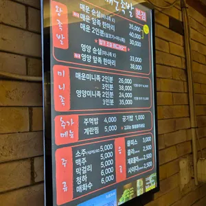 석계원조매운족발 리뷰 사진