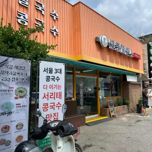 밀콩제면소 리뷰 사진