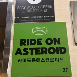 라이드온애스터로이드 리뷰 사진