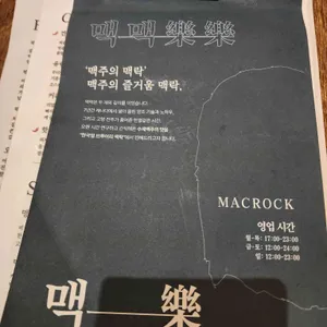 맥락 브루어리 리뷰 사진