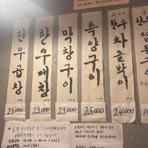 원조부산화로양곱창 리뷰 사진