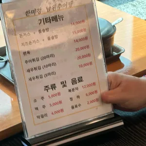 한미정남원추어탕 리뷰 사진