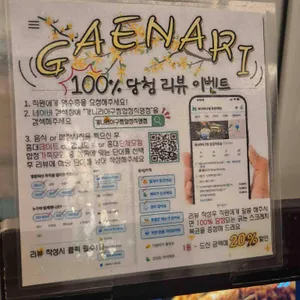 개나리아구찜 리뷰 사진