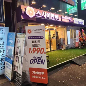 스시이안앤 리뷰 사진