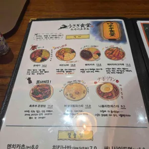 우사기쇼쿠도 리뷰 사진