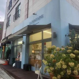 라퐁텐 리뷰 사진