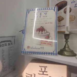 라퐁텐 리뷰 사진