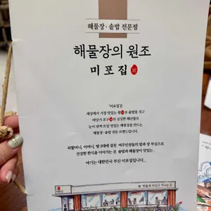 미포집 리뷰 사진