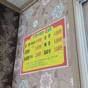 쌍둥이쌈밥 리뷰 사진