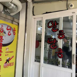 알콩달콩 대표 사진