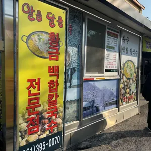 알콩달콩 대표 사진