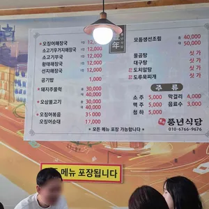 풍년식당포차 리뷰 사진