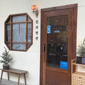 진리면관 사진 2