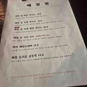 메밀집 리뷰 사진
