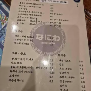 나니와 리뷰 사진