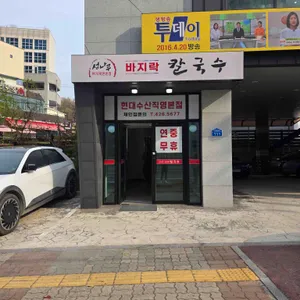 섬나루바지락칼국수 리뷰 사진