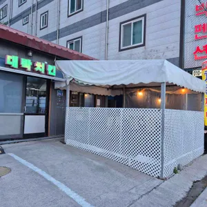 대박치킨 리뷰 사진
