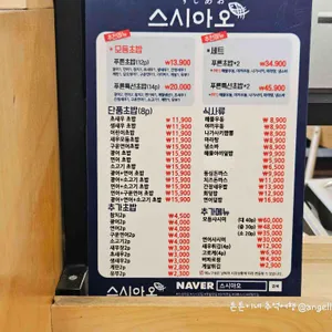 스시아오 리뷰 사진