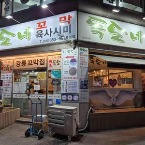 독도네꼬막 리뷰 사진