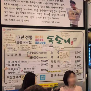 독도네꼬막 리뷰 사진