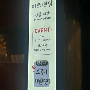 미쓰냉삼 리뷰 사진