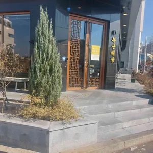 복산해장 리뷰 사진