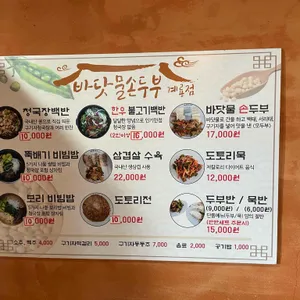 바닷물손두부 리뷰 사진