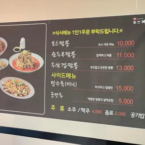 보스짬뽕 리뷰 사진