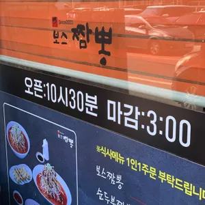 보스짬뽕 리뷰 사진