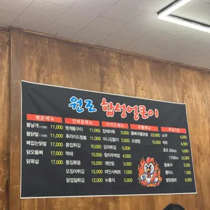 원조합성동얼큰이 리뷰 사진