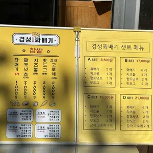 경성꽈배기 리뷰 사진