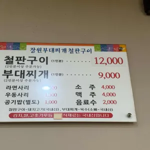 장원부대찌개 리뷰 사진