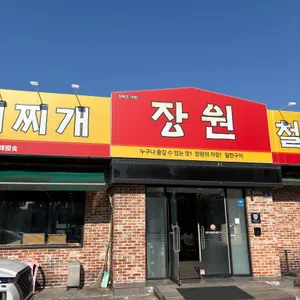 장원부대찌개 사진 1