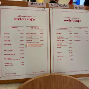 멜크 리뷰 사진