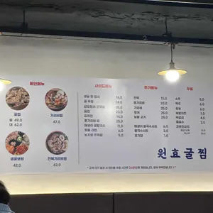 원효굴찜 리뷰 사진