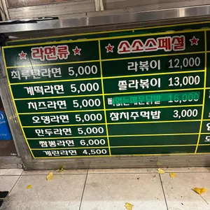 소소라면 리뷰 사진