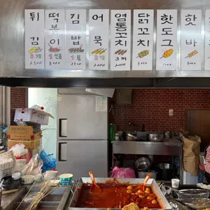 상지떡볶이튀김 리뷰 사진