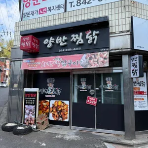 안동양반찜닭 리뷰 사진